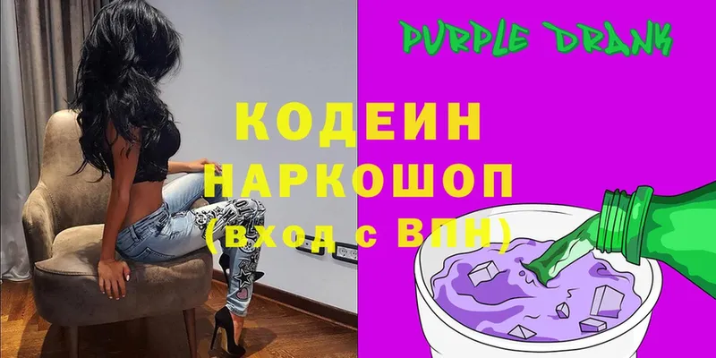 ОМГ ОМГ ссылки  Зуевка  Кодеин напиток Lean (лин) 